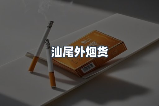 日本香烟系列